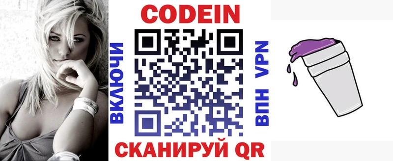 Купить  Инта  Codein Purple Drank 